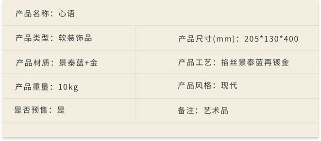 新中式家具軟裝設(shè)計(jì),掐絲景泰藍(lán)鍍金,心語(yǔ)詳情.jpg